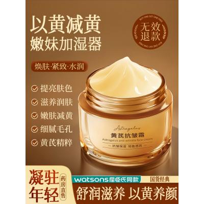 黄芪面霜去黄提亮保湿滋润补水抗皱紧致抗衰老国货60g